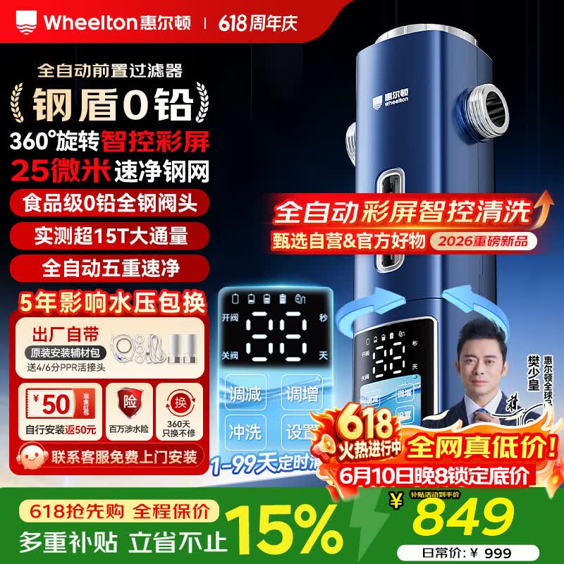 惠尔顿不锈钢25微米前置过滤器全自动清洗家用超15T大通量滤水器智能定时冲洗全屋净水器 钢盾P0063ultra 全自动彩屏前置过滤器