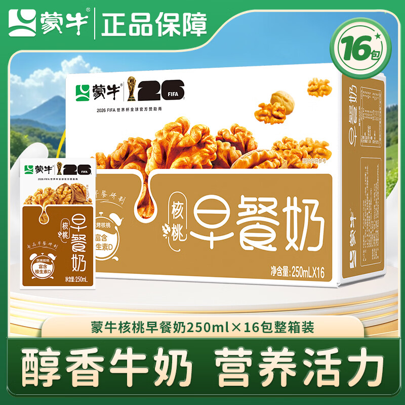 蒙牛早餐奶麦香核桃红枣儿童学生营养早餐牛奶热门商品整箱利乐包 7月产【核桃味】250ml*16盒