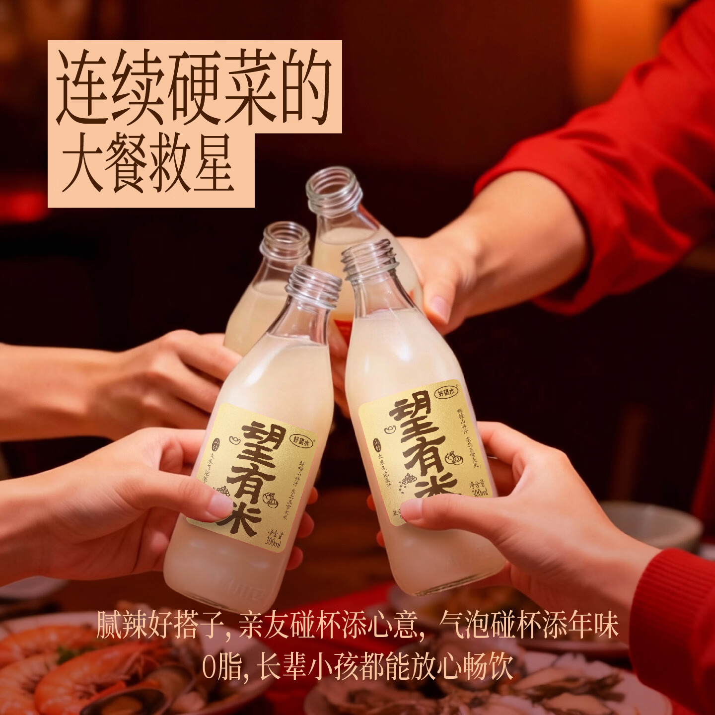 好望水气泡果汁望山楂望杏福果汁气泡水碳酸饮料汽水火锅饮料露营摆台 【新年限定】望有米山竹大米气泡果汁300ml*6