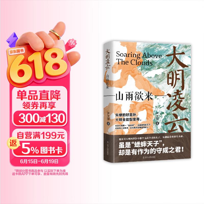 大明凌云:山雨欲来