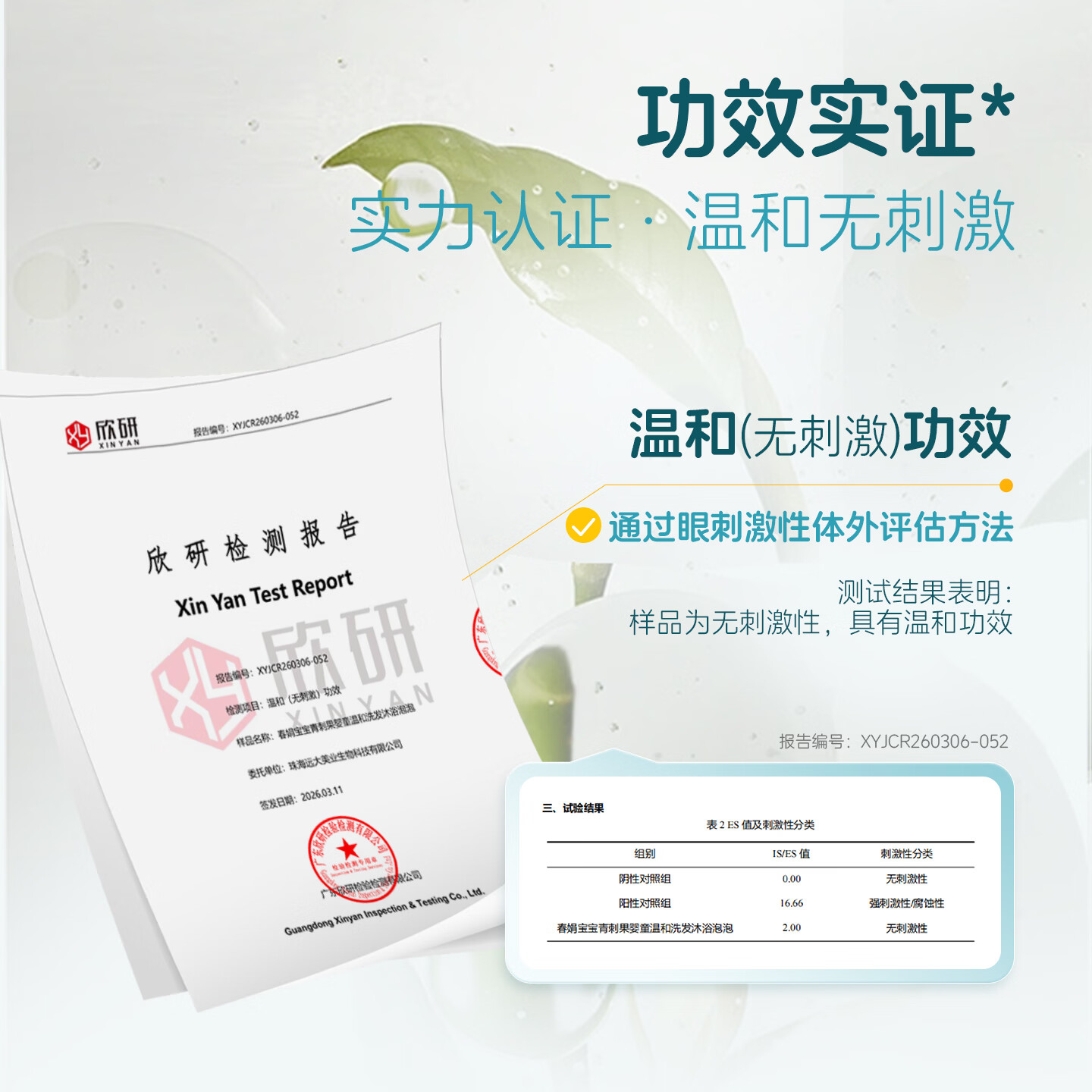 春娟[新品]宝宝青刺果洗发沐浴泡泡300ml婴幼儿无泪配方温和不刺激 单瓶正装