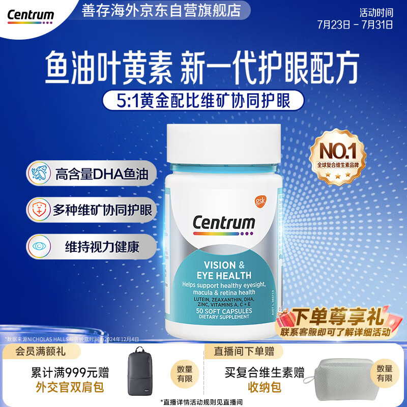 善存鱼油叶黄素胶囊50粒 含DHA玉米黄素成人护眼防蓝光澳大利亚进口