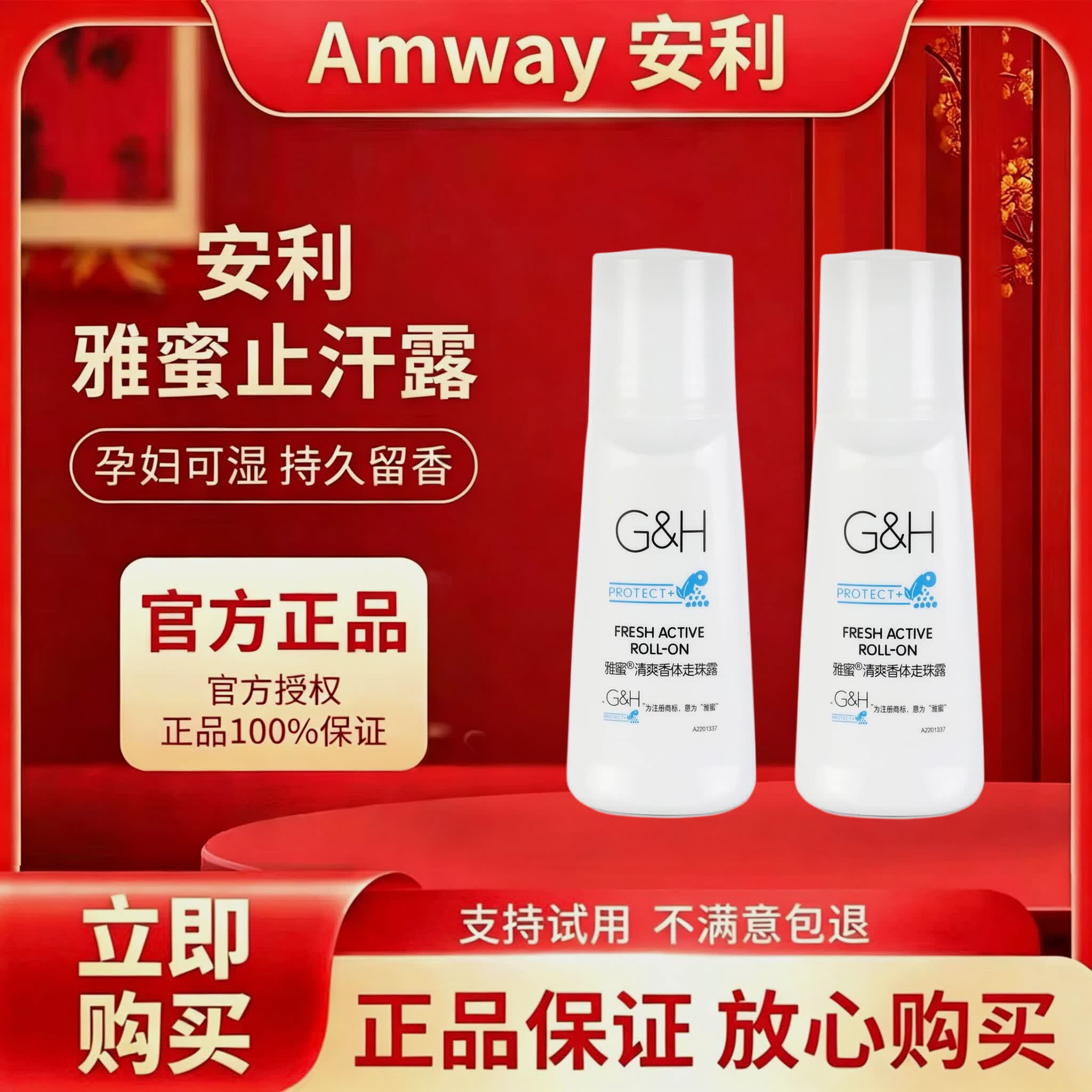 安利(Amway)止汗露雅蜜清爽香体走珠露男女士腋下去汗味留香持久滚珠网官正品 老款【白瓶】1瓶