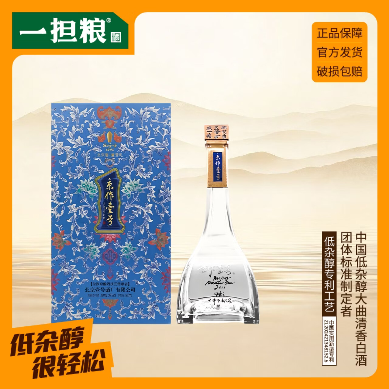一担粮 京作壹号 大师作·2011 清香型白酒 38%vol 500mL 1瓶 京作壹号 500ml*1瓶