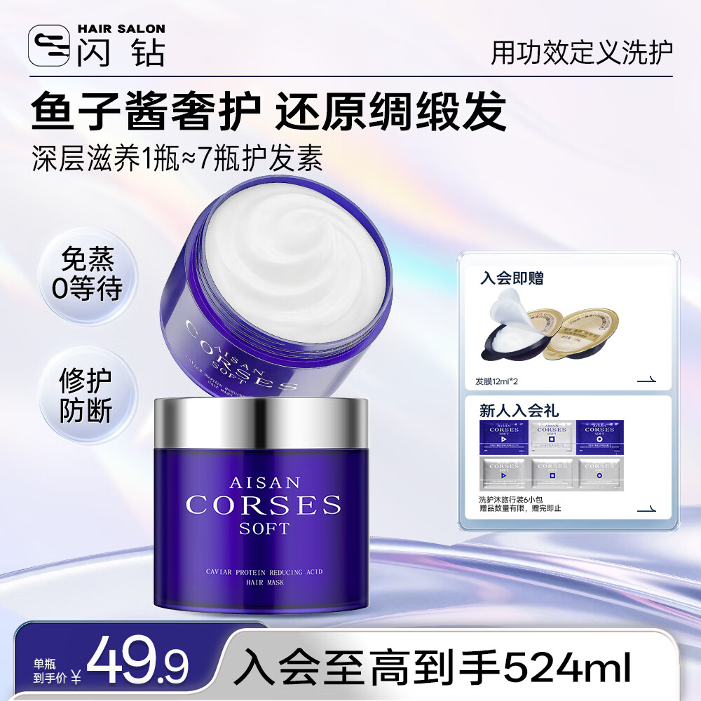 闪钻【入会领券减3元】鱼子酱发膜还原酸蛋白护发素护发干枯改善毛躁