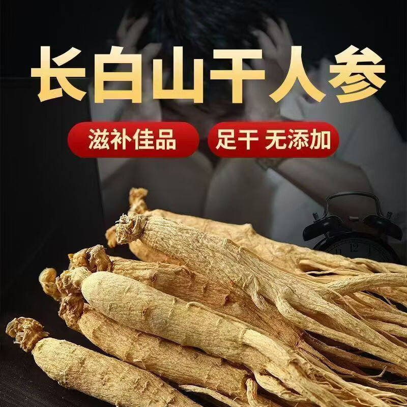 同仁堂(TRT)正宗长白山精选人参新鲜干货中药材人参整根野山参煲汤泡酒补元气 精选长白山人参 250g*8盒