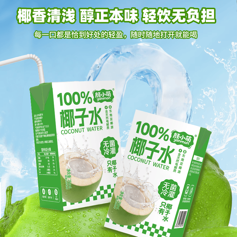 颜小萌椰子水 天然电解质西瓜汁芭乐茉莉汁果汁果味饮料整箱 椰子水饮料250ml*10盒装 *2箱