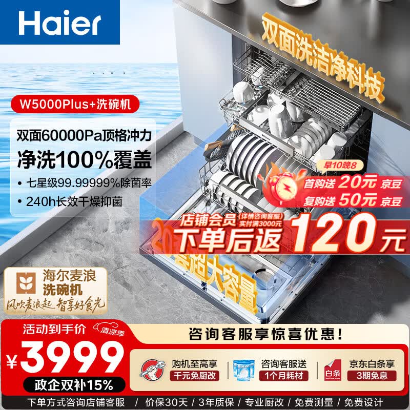 海尔（Haier）麦浪套系洗碗机嵌入式W5000Plus+升级双面洗20套大容量10天净存七星消杀智能开门速干60000Pa水压 【高端款】嵌入式双面洗系列 【双面洗洁净科技】EYBW20566GHU1钢琴黑