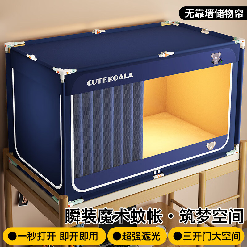 无印良品学生宿舍床帘蚊帐一体式全包围遮光床帘寝室蚊帐90x190学生床通用 考拉-藏青【五面遮光 保护隐私】 0.9m床 上铺用【免装免套】190x90x高110