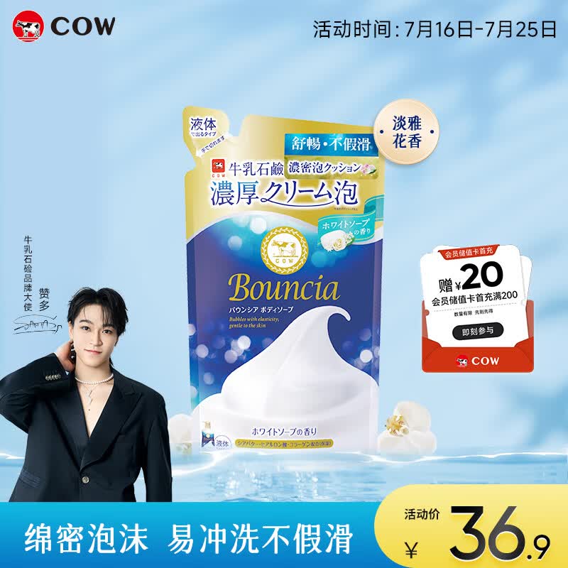 牛乳石硷碱COW赞多同款美肤沐浴露360ml淡雅花香沐浴乳泡沫丰富易冲洗温和
