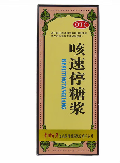 贵州百灵百灵鸟苗药咳速停糖浆 100ml补气养阴润肺止咳益胃生津用于
