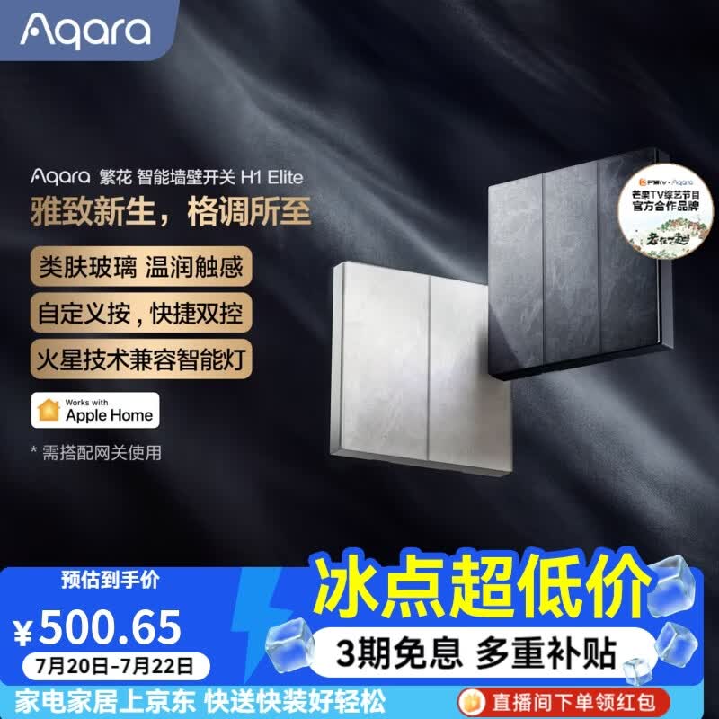 Aqara绿米联创繁花智能墙壁开关H1EliteAG玻璃 语音控制已接入HomeKit 【需搭配网关】山海间-零火线三键