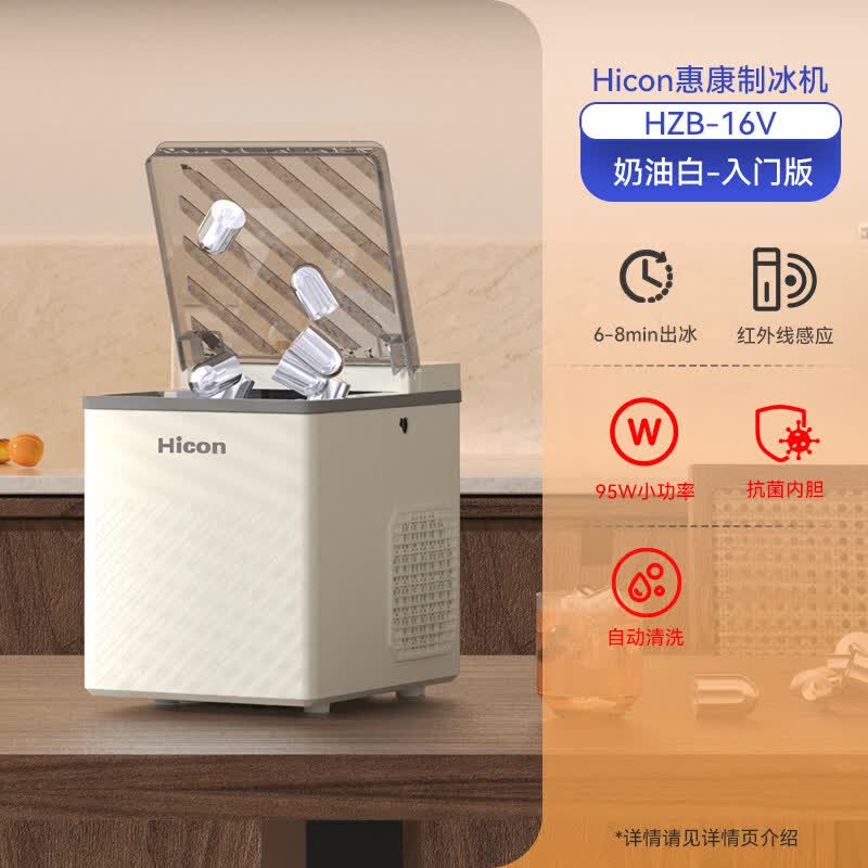 惠康制冰机15KG户外家用小型宿舍迷你全自动制冰 2026新款-8颗冰-奶白-红外检测+自动清洗+抗
