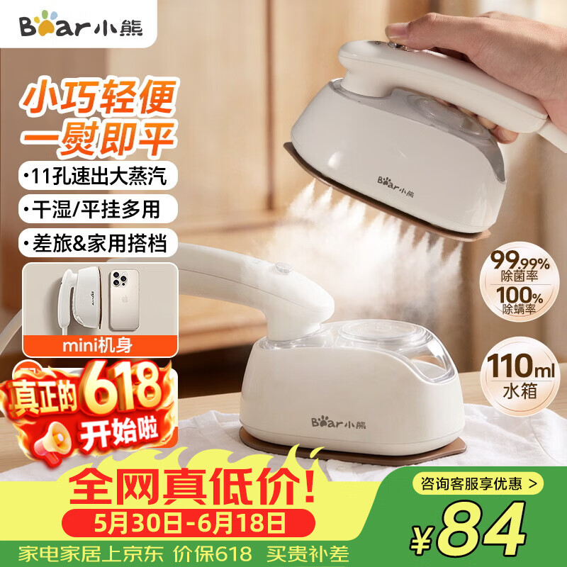 小熊（Bear）手持挂烫机熨烫机家用小型便携式蒸汽熨斗110mL大水箱17g/min大蒸汽拼豆烫画礼物DYD-E11R3价保618
