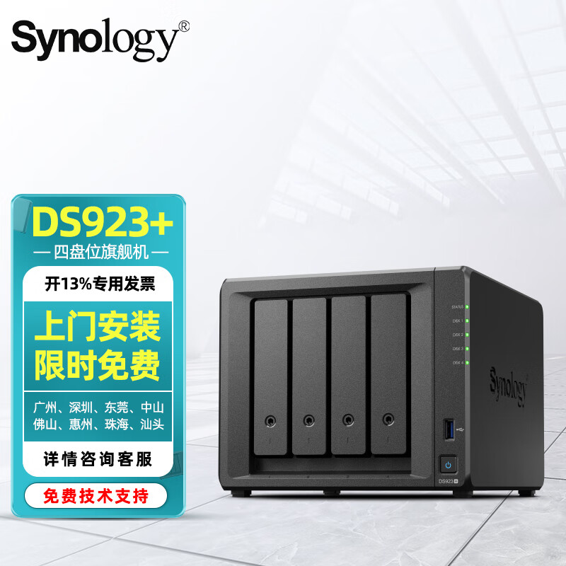 Ⱥ�ͣ�Synology��DS923+ ����λ�콢 NAS����洢������ ˽���� �ļ������� ���ݱ��� ����չ���� DS923+4G�ڴ���� ��������Ӳ��