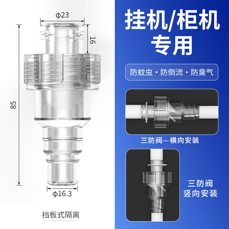何佳功空调冷凝水止逆阀 空调冷凝水止回阀三防阀防倒灌防虫防臭封存水 挂机/柜机专用