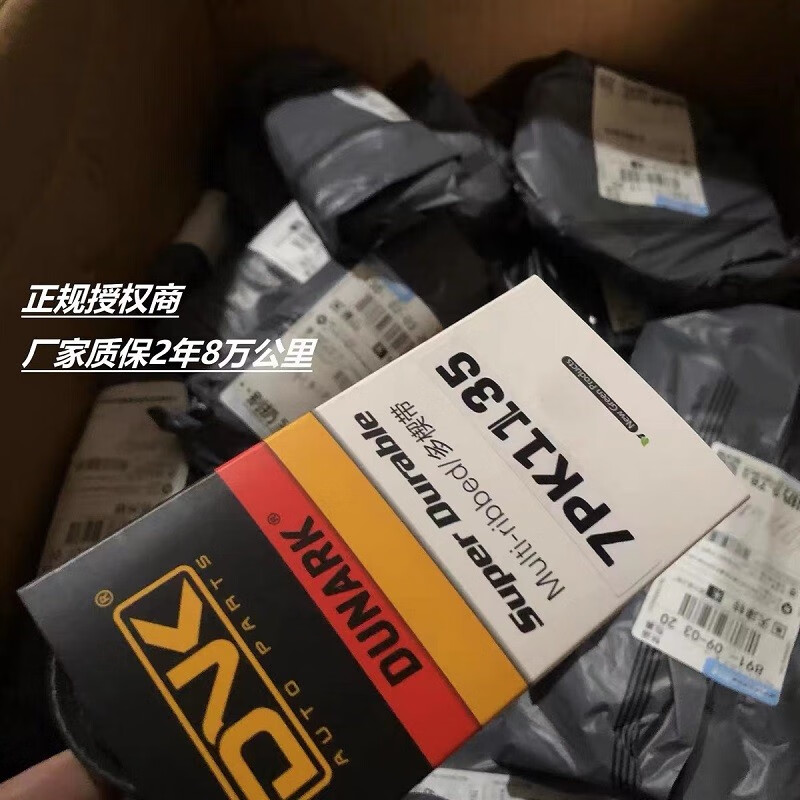 杜纳克(dunark)7pk皮带 适用货车轿车客车工程机械发电机风扇空调皮带