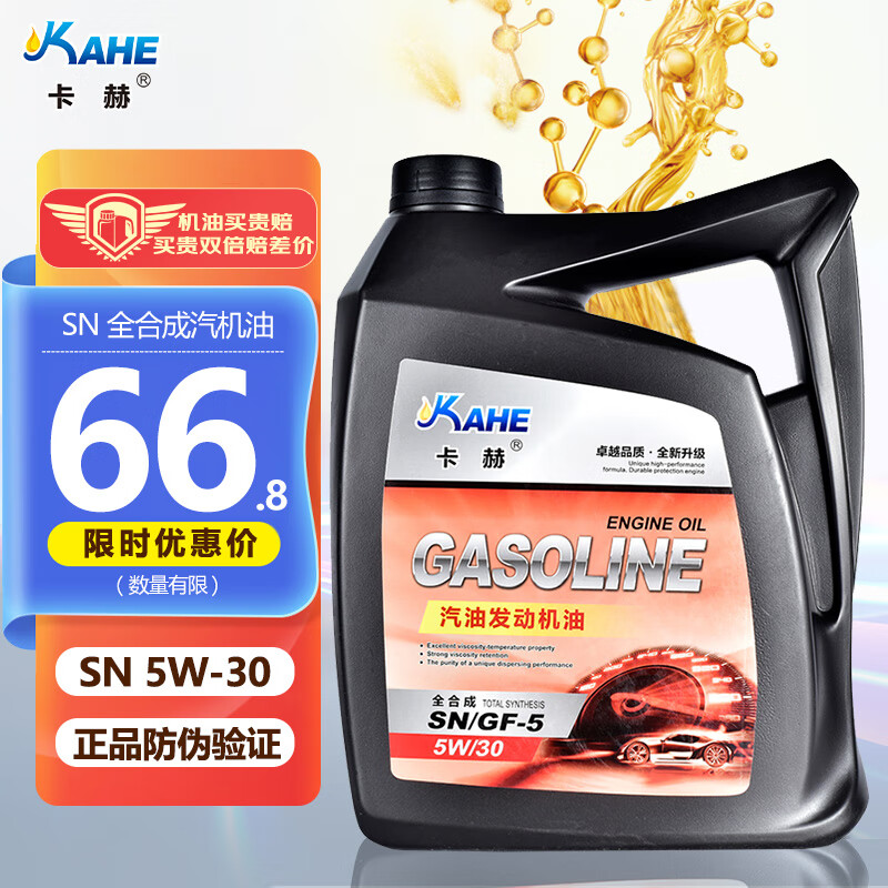 卡赫（kahe）全合成汽机油 SN 5W30 4L高性价比高么？