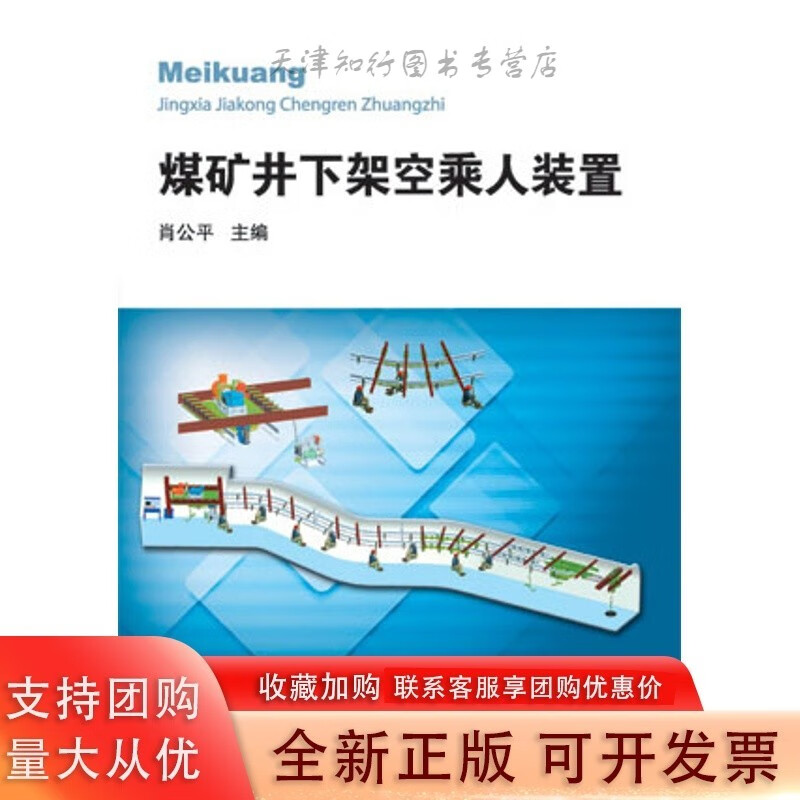 煤矿井下架空乘人装置
