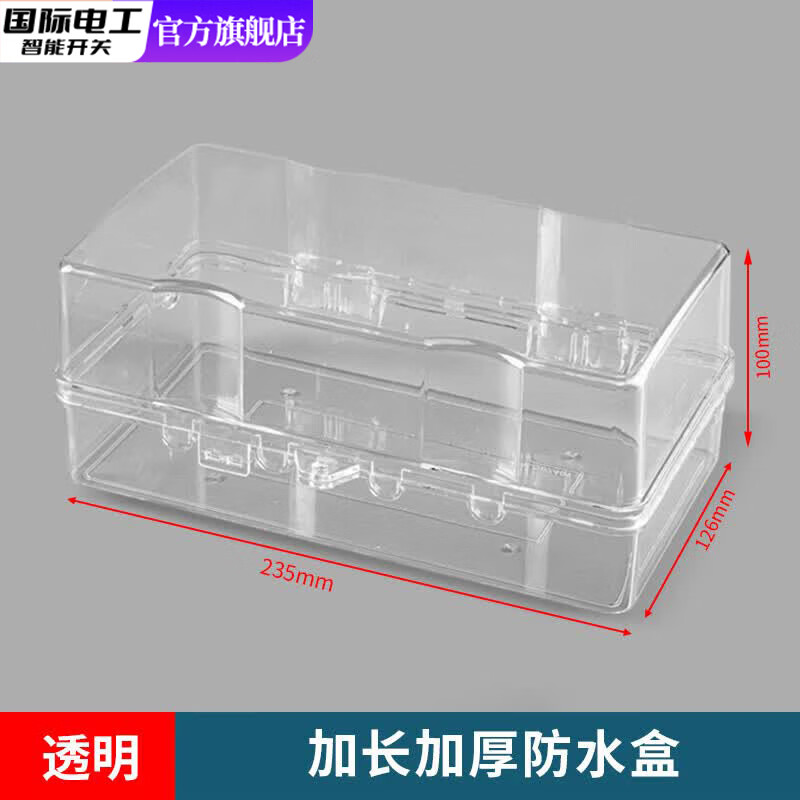 国际电工排插保护盖罩接线板防水盒明装电源插线板室外充电防雨带锁插座盒 透明-排插防水盒