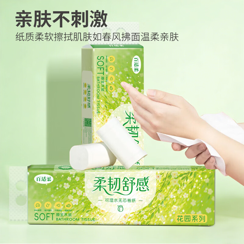 百适柔花园系列原木卷纸手纸厕纸卫生纸家用卷纸囤货装 5层 50g/卷*16卷 【实惠装】1提
