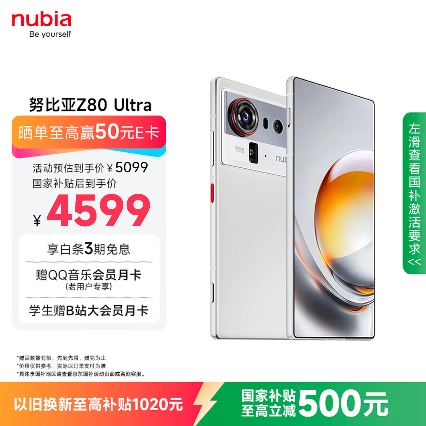 努比亚(nubia)Z80 Ultra 真全面屏 第五代骁龙8至尊版 红魔同款游戏引擎 16+512 凝光白 5G游戏AI手机 国家补贴