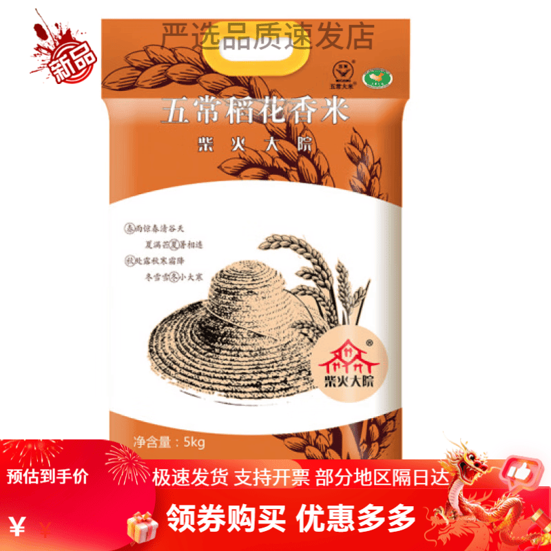 柴火大院五常大米5kg/10kg 五常稻香米 东北大米 10斤/20斤 五常稻花香大 五常稻花香大米10kg