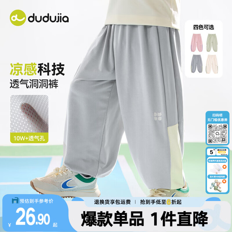 嘟嘟家[凉感网眼裤合集]儿童洞洞裤透气夏款男童防蚊裤轻薄夏女童溯溪裤 水泥灰224【网眼凉风裤】 90