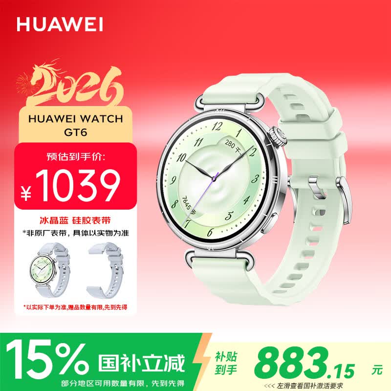 华为（HUAWEI）WATCH GT 6 薄荷青 华为智能手表多维情绪健康全新骑行体验华为GT6手表GT5升级 新色上市