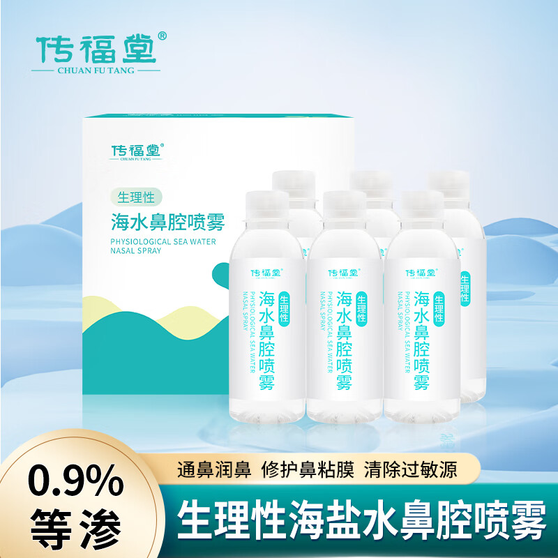 传福堂生理盐水 海盐水 婴儿洗鼻水 舒缓鼻塞 儿童洗鼻盐水 100ml*6