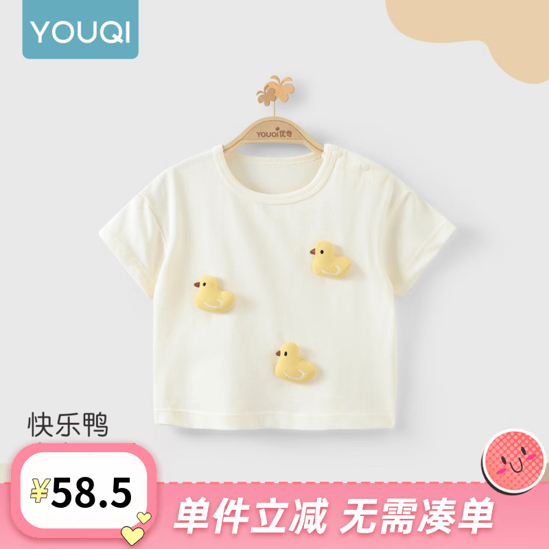 优奇宝宝短袖t恤夏季薄款女童男童衣服婴儿衣服超萌可爱上衣儿童夏装 杏色 66