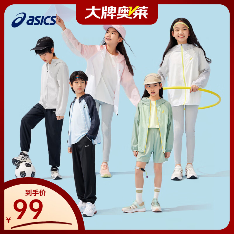 亚瑟士(asics)童装夏新男女儿童UPF50+冰蝉翼防晒衣梭织透气外套【奥莱专享价】 8003驼色 150 京东折扣/优惠券