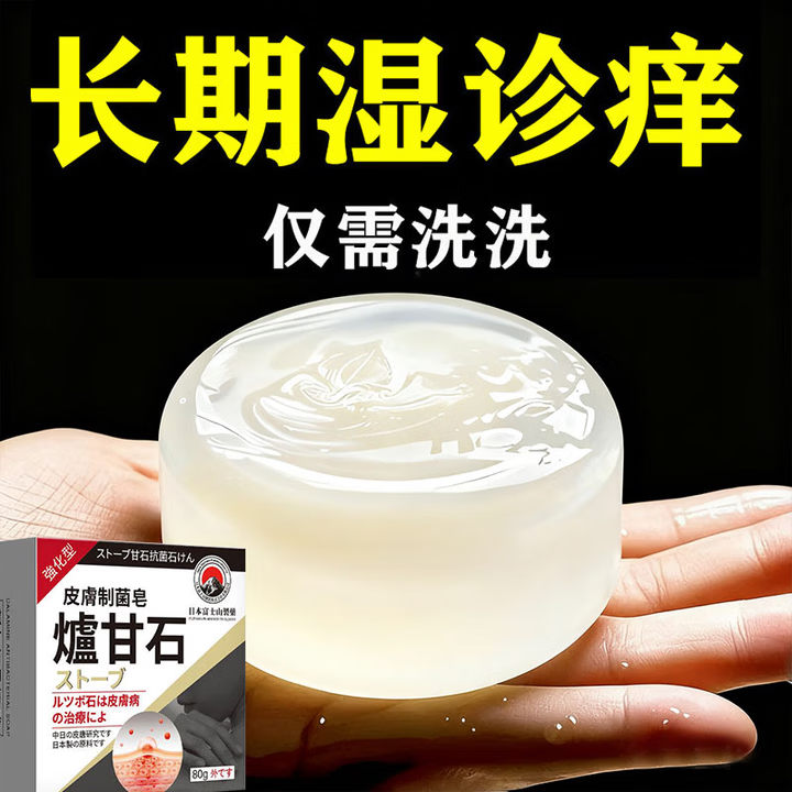 示博士【日本炉甘石皂】特效皮肤止痒皂皮肤瘙痒湿诊手脚全身可用身体皂 3盒【周期装】90%客户选择