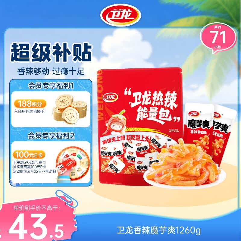 卫龙 魔芋爽 辣条 香辣魔芋爽 素毛肚大礼包休闲零食1260g/约71包