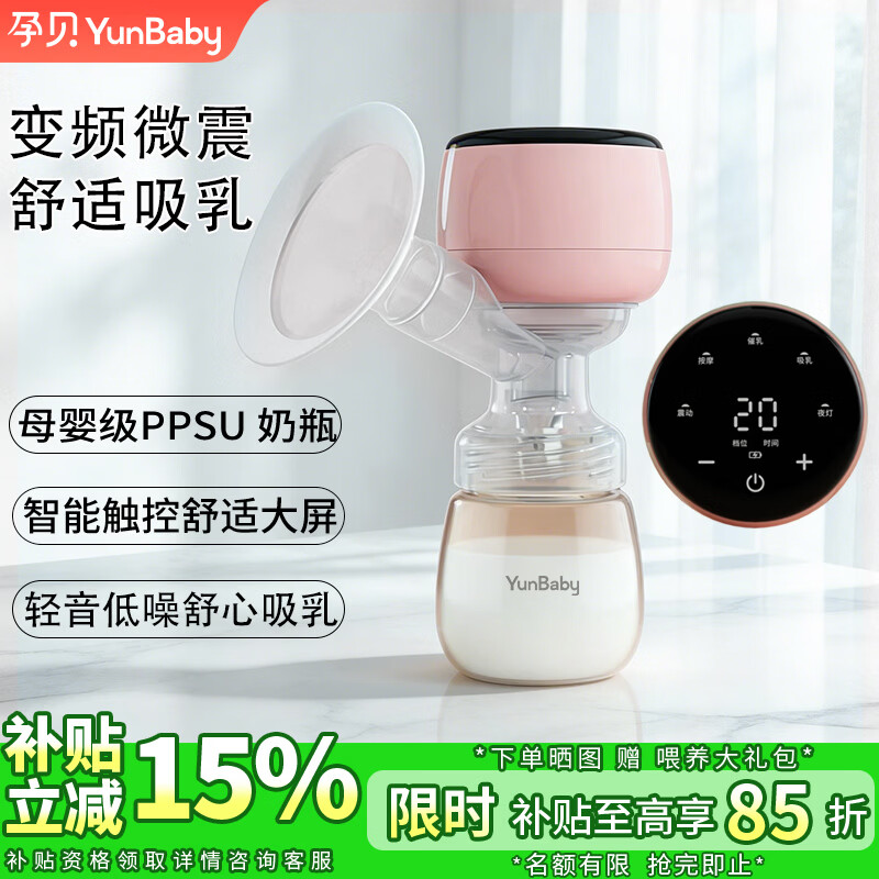 孕贝(yunbaby)单边吸奶器电动无痛全自动吸乳变频微震通乳大吸力挤奶拔奶集奶器 旗舰款【3模27档】无线便携-舒适吸乳-PPSU奶瓶