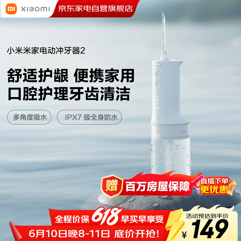 小米（MI）米家电动冲牙器2微气泡守护牙龈大水箱长续航高效超声波洗牙器牙齿清洁器成人情侣生日 父亲节礼物