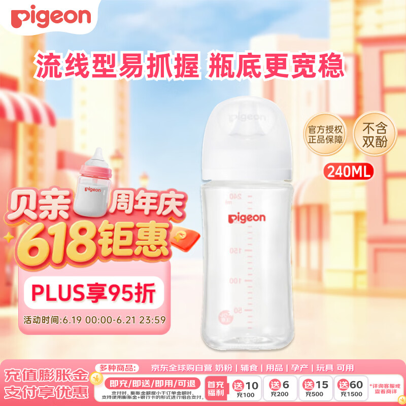 贝亲（Pigeon）婴儿玻璃奶瓶第3代 防胀气奶瓶 宽口径自带奶嘴M号240ml透明