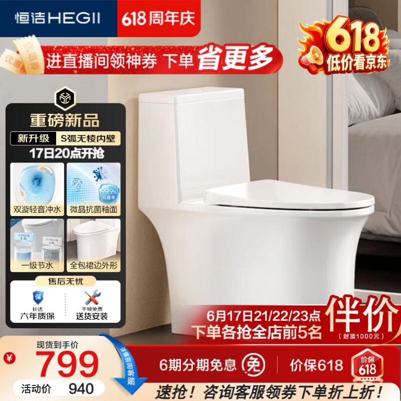 恒洁（HEGII）马桶531 S3Pro家用节水防臭抗菌釉面虹吸式坐便器DC0531PT-305
