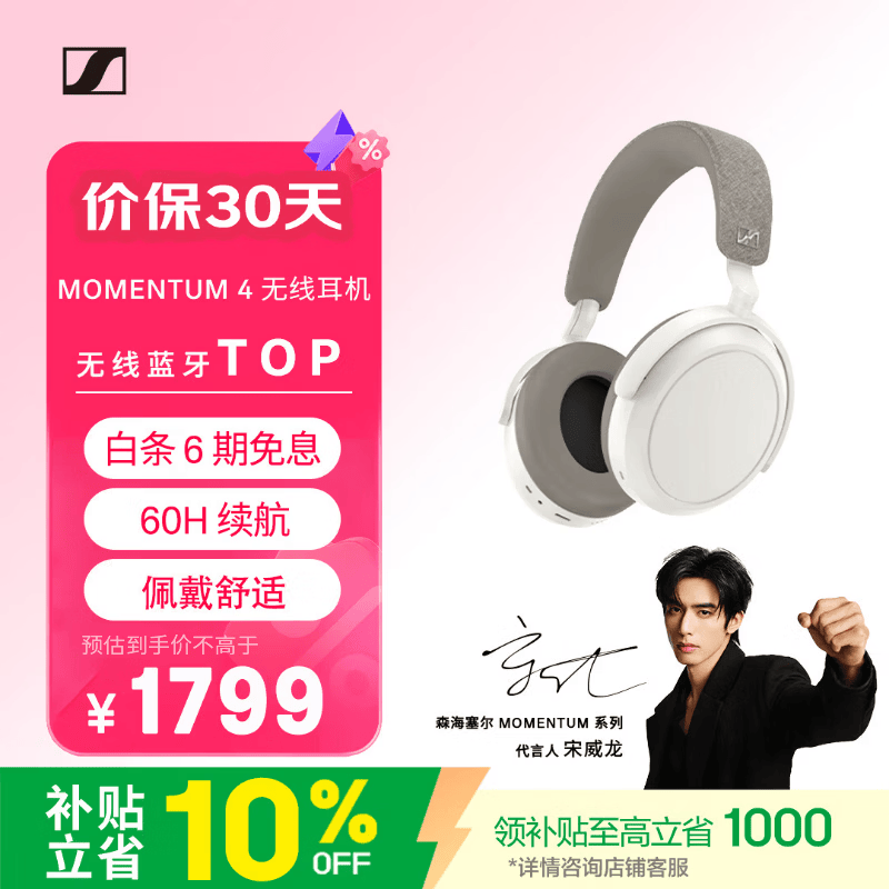 森海塞尔（Sennheiser）【焕新补贴】MOMENTUM 4无线耳机 大馒头4主动降噪 头戴式耳机 白色 礼物 适用苹果华为