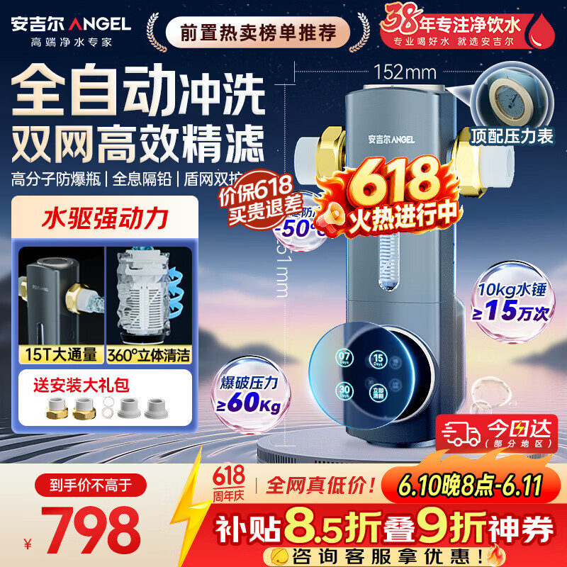 安吉尔前置过滤器【价保618】自动反冲洗防爆40微米双网精滤15T大通量全屋自来水净水器J3525-GWG-6000