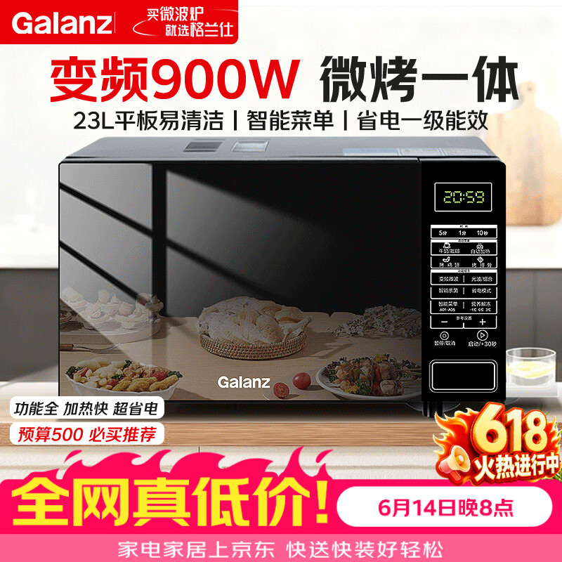 格兰仕自营微波炉 498.99元 - 86线报