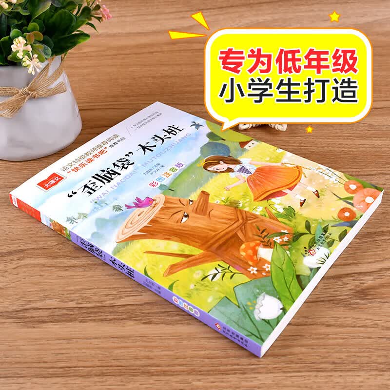 当当正版速发 小鲤鱼跳龙门二年级上册必读正版的课外书注音版快乐读书吧二上阅读书籍孤独的小螃蟹一只想飞的猫小狗小房子歪脑袋木头桩 全5册二年级上册必读课外书