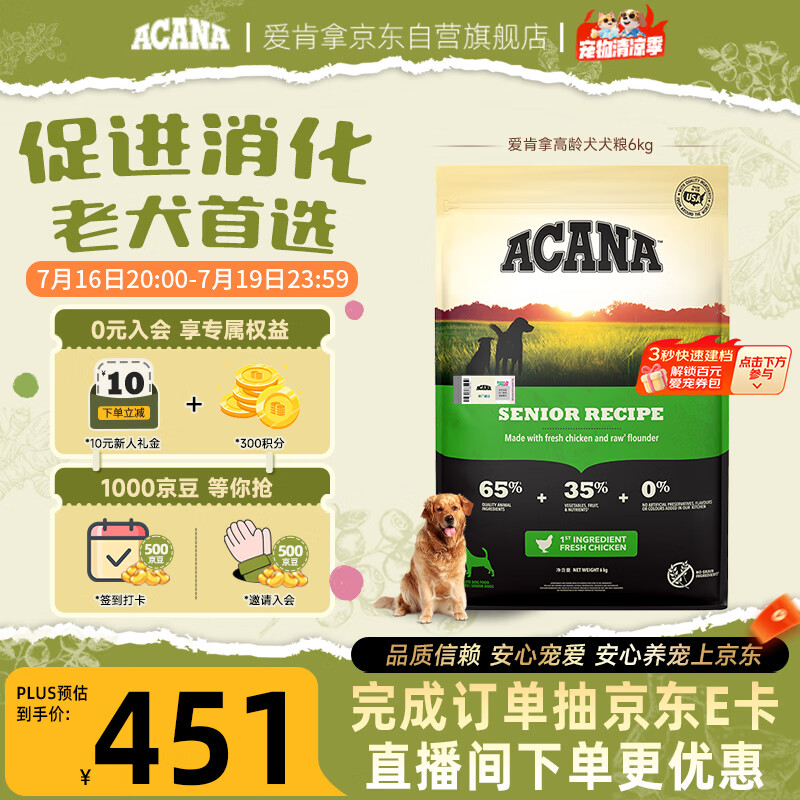 愛肯拿（ACANA）狗粮 老年高龄犬 全价无谷鸡肉促消化原装进口犬粮6kg 效期26/10