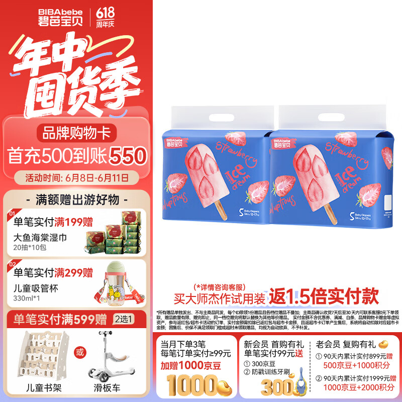 碧芭宝贝【会员专享】冰淇淋special纸尿裤夏日透气薄款新生儿尿不湿 纸尿裤XL码34片*2包(12-17kg)