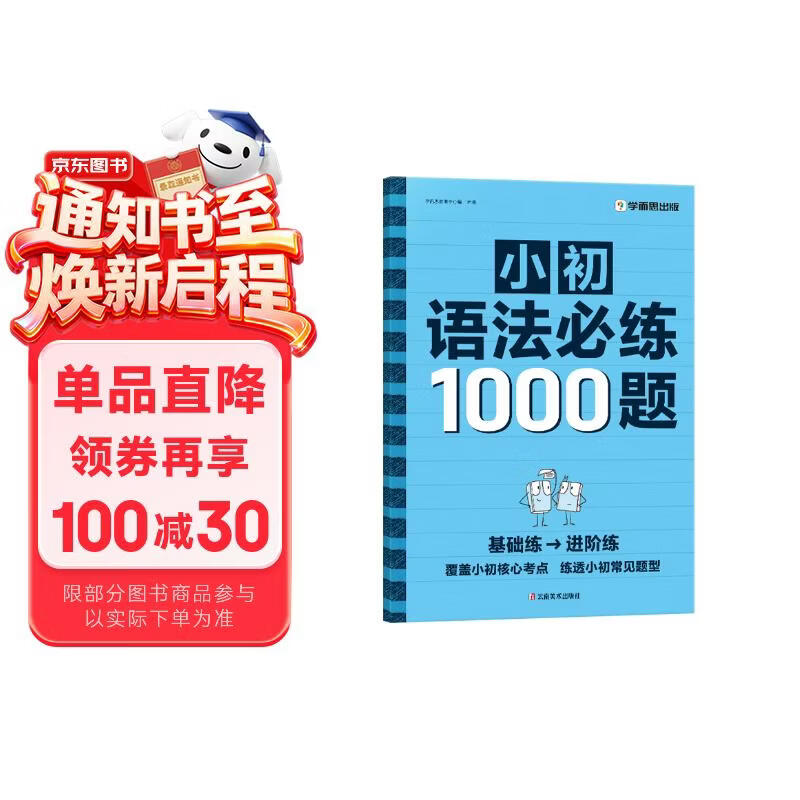 学而思 小初英语语法必练1000题 覆盖小学初中英语语法核心必考点一本通 练透小初常见题型 单词句型时态英语语法阅读理解专项训练