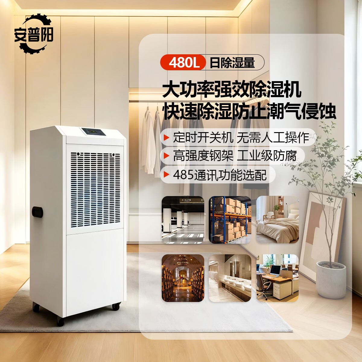 安普阳除湿机抽湿吸湿工业级大功率地下室卧室可定时家用商用仓库车库防潮专用防霉神器 480L/天 >960㎡ 软管直排