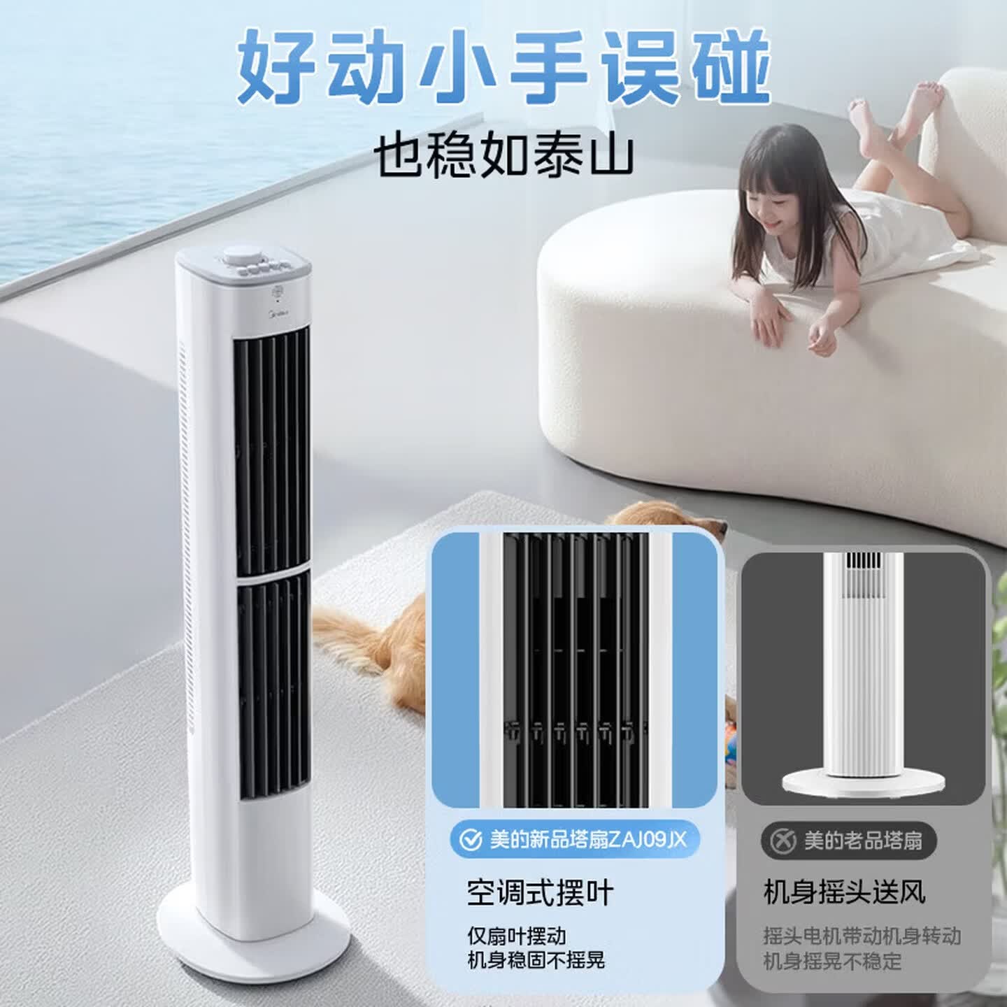 美的(Midea)塔扇空调扇电风扇无叶风扇 家用遥控定时 防夹手 客厅卧室儿童房床头宿舍 省电立体风扇 无刷电机 【09JX机械款】立体双向8.5m送风