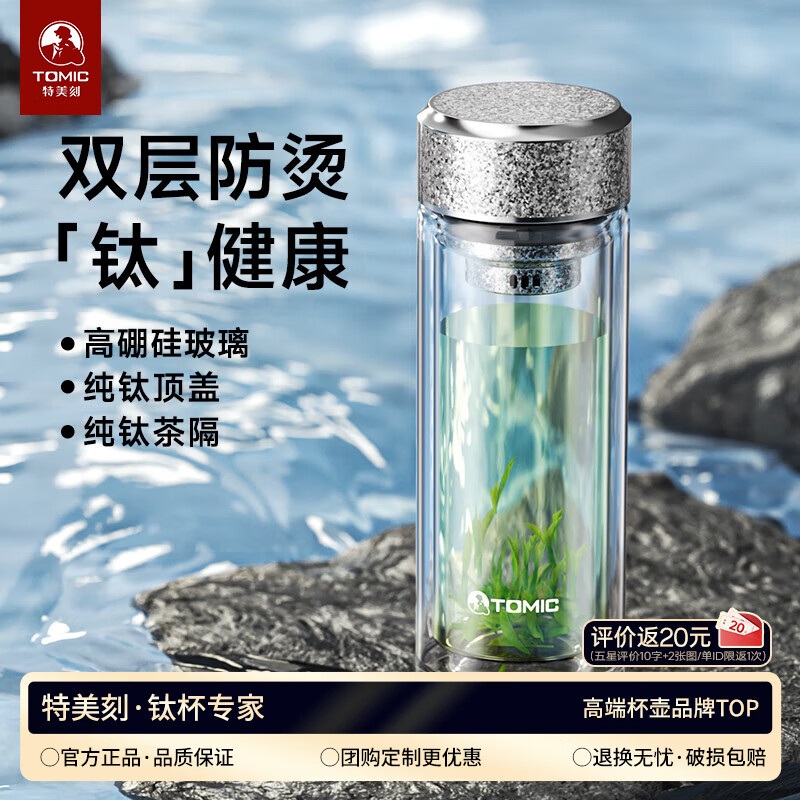 特美刻（TOMIC）玻璃杯男纯钛水杯双层防烫过滤泡茶杯商务办公茶水生日父亲节礼物 雪花银280ml