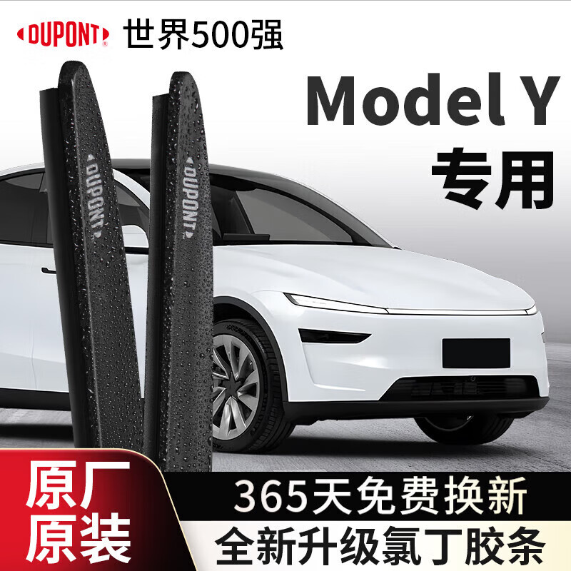 杜邦雨刮器雨刷器静音无骨雨刮片特斯拉21-25款MODEL Y对装汽车用品