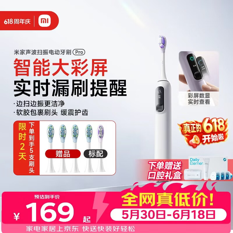 米家小米声波扫振电动牙刷Pro 彩屏数显提醒180天续航智能分面扫振生日礼物送男友送礼物白色价保618